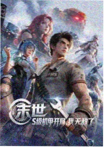 星轨之外 第二季 番剧封面